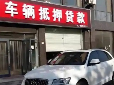 那曲不押车贷款办理条件是什么？