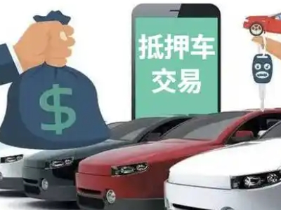 那曲汽车抵押贷款通过率高